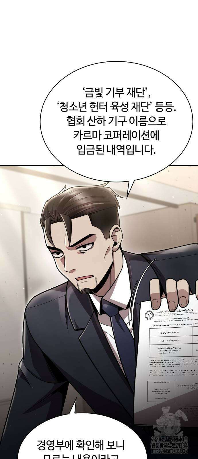 회귀한 천재 헌터의 슬기로운 청소생활 78화 2