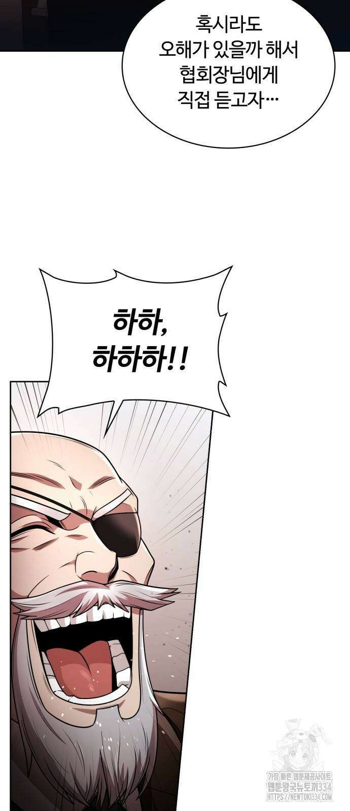 회귀한 천재 헌터의 슬기로운 청소생활 78화 5