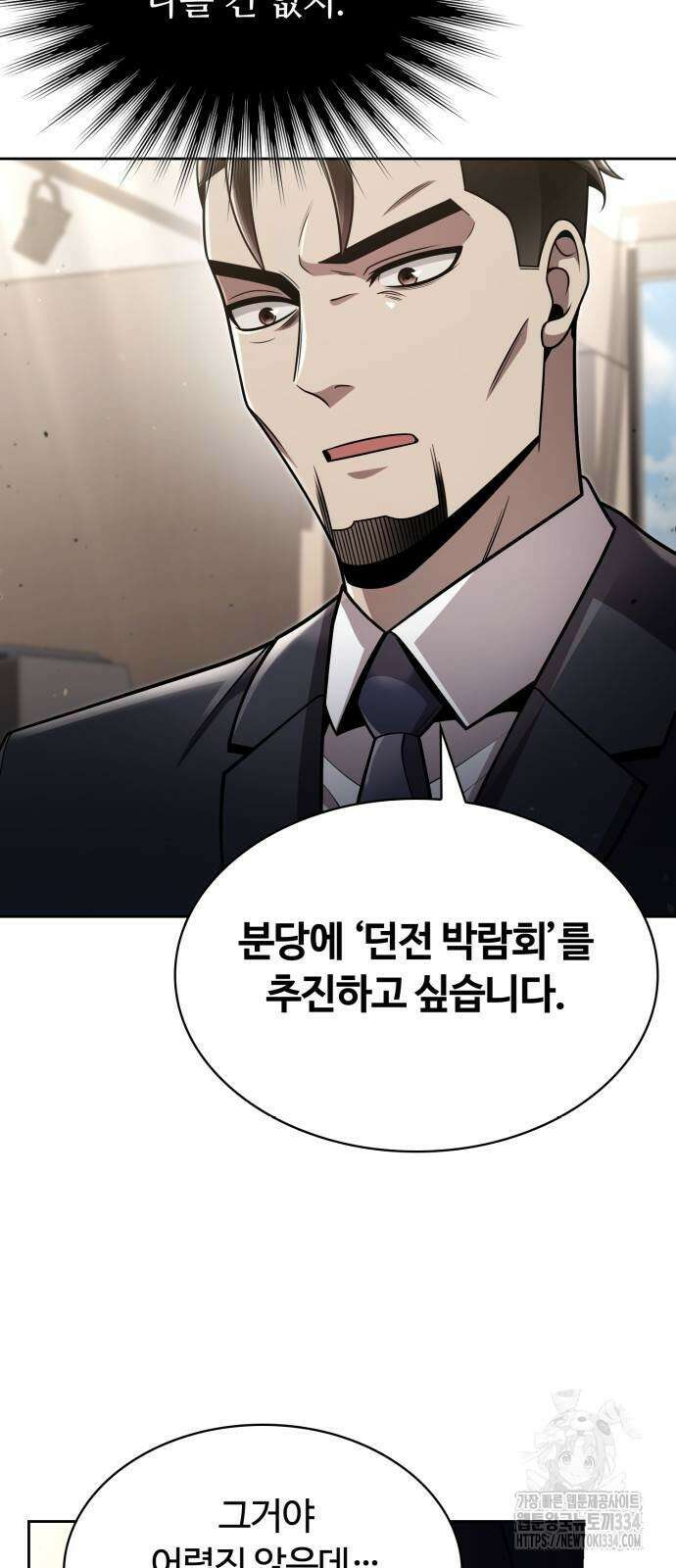 회귀한 천재 헌터의 슬기로운 청소생활 78화 7
