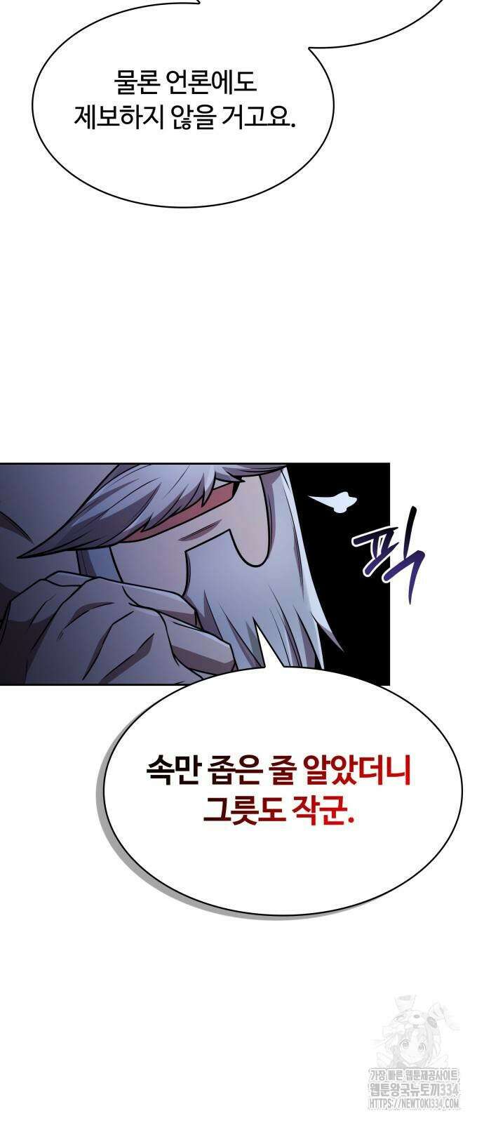 회귀한 천재 헌터의 슬기로운 청소생활 78화 10