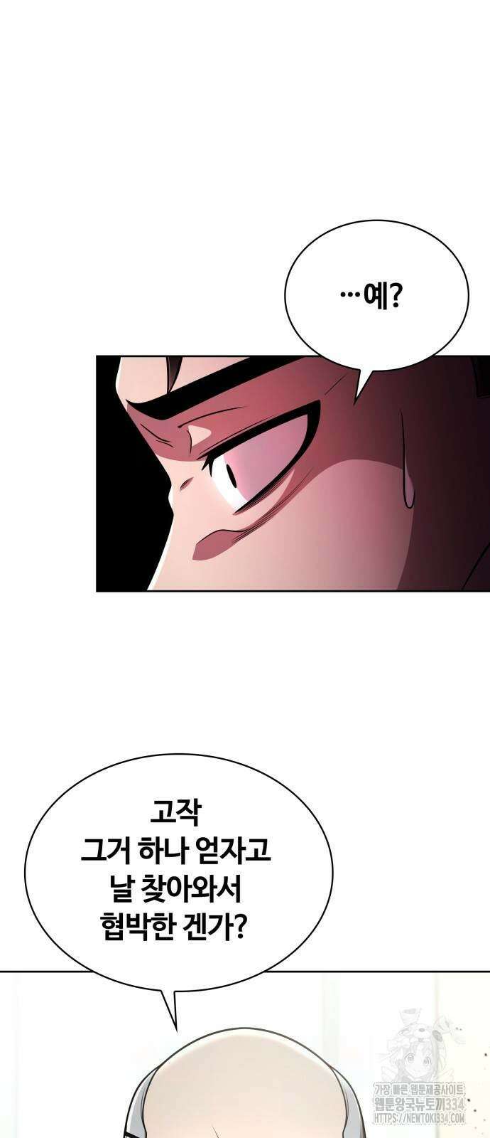 회귀한 천재 헌터의 슬기로운 청소생활 78화 11