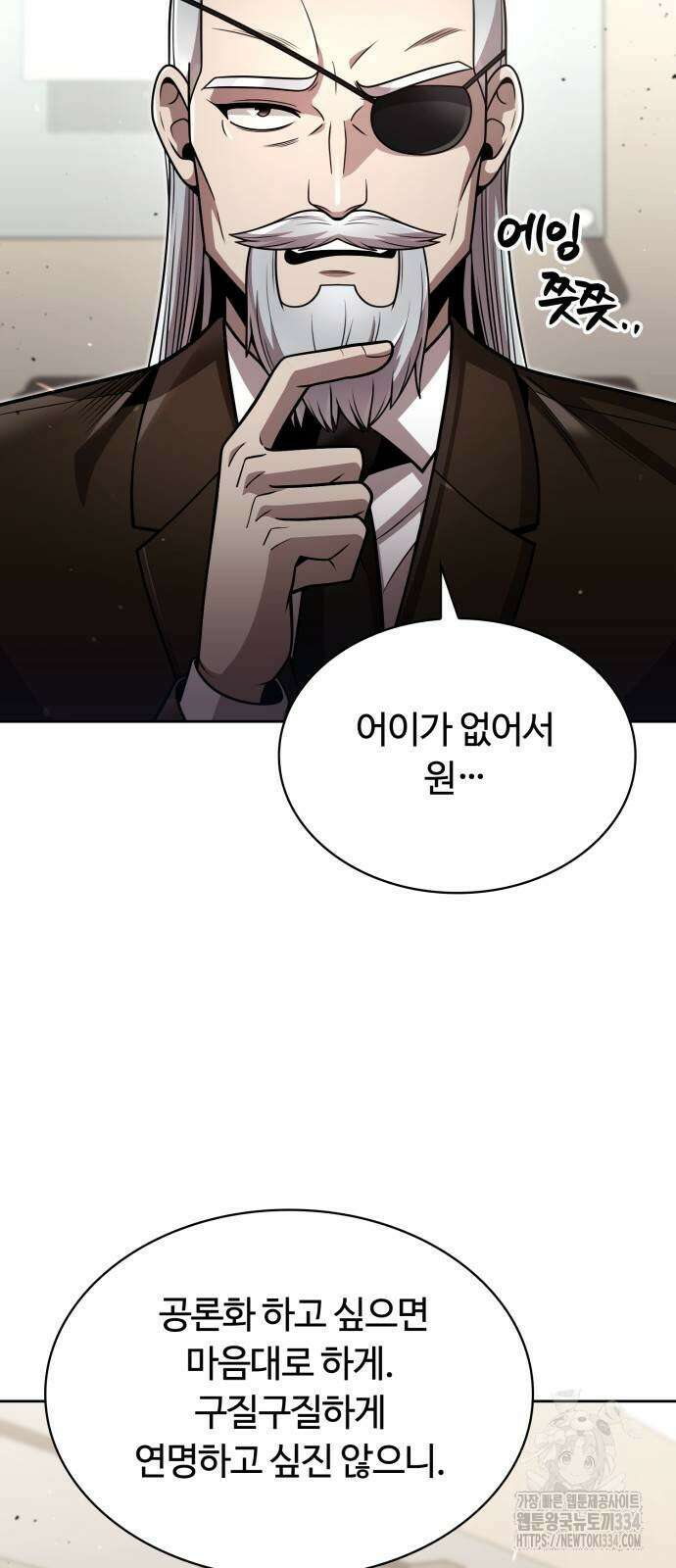 회귀한 천재 헌터의 슬기로운 청소생활 78화 12