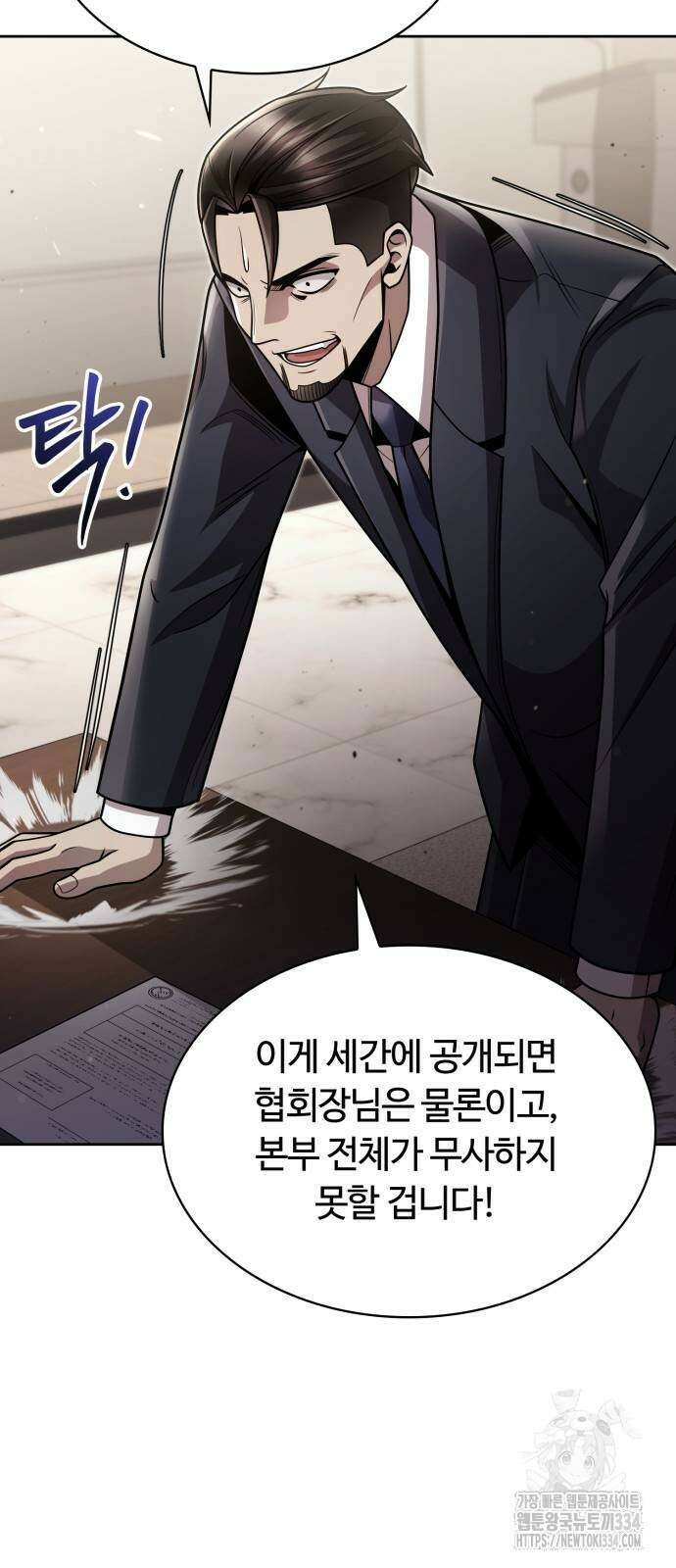 회귀한 천재 헌터의 슬기로운 청소생활 78화 14