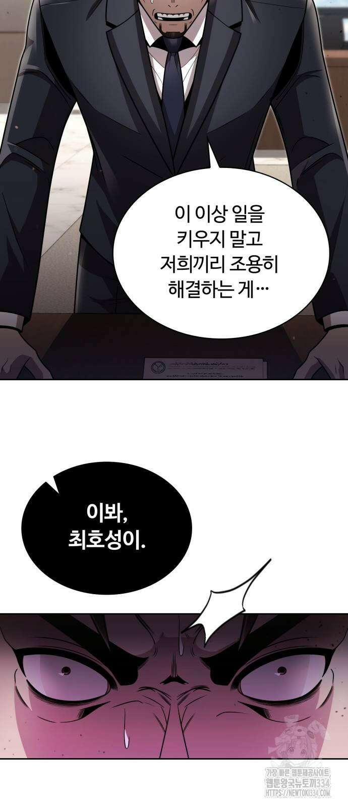 회귀한 천재 헌터의 슬기로운 청소생활 78화 16