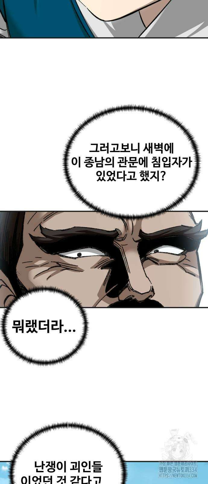 할배무사와 지존 손녀 37화 6