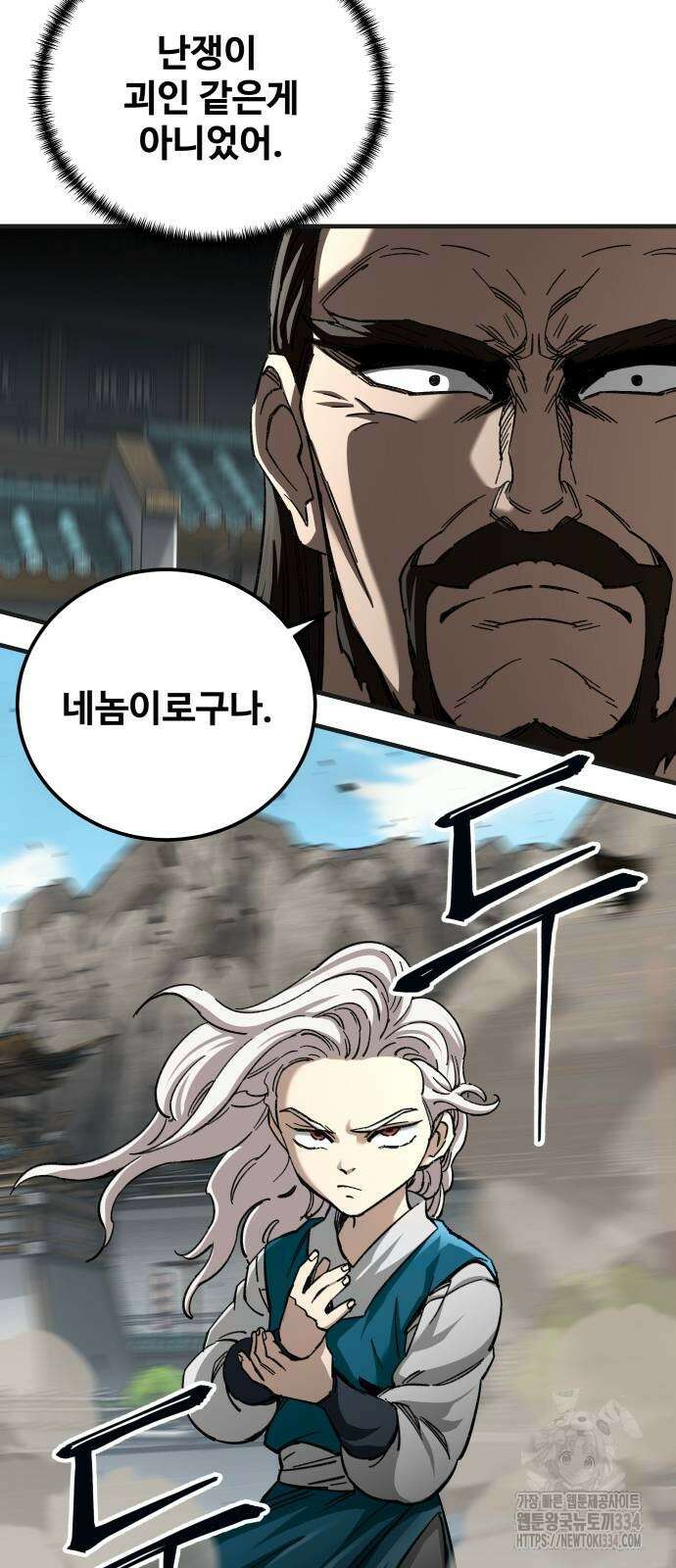 할배무사와 지존 손녀 37화 16