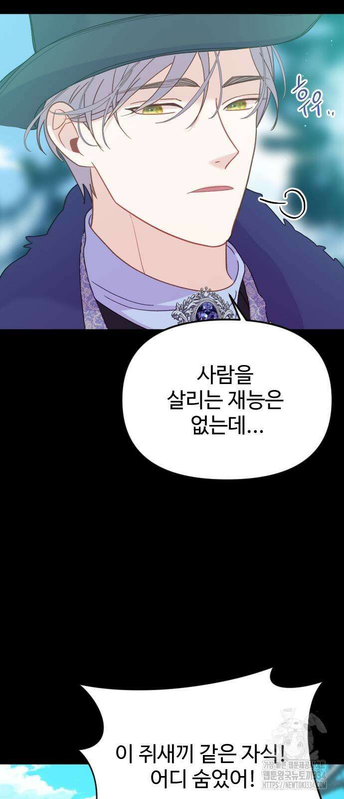죽거나 혹은 사랑에 빠지거나 24화 3
