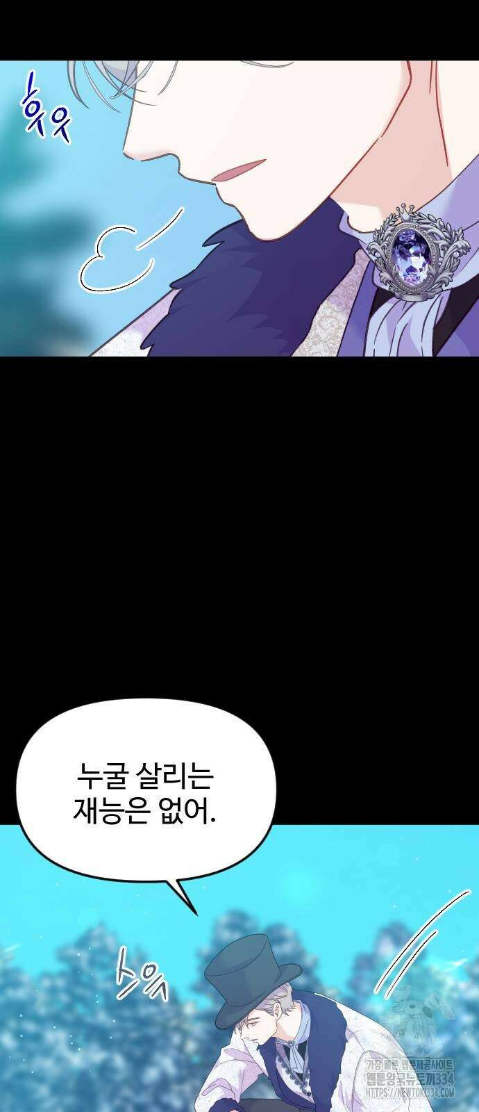 죽거나 혹은 사랑에 빠지거나 24화 9