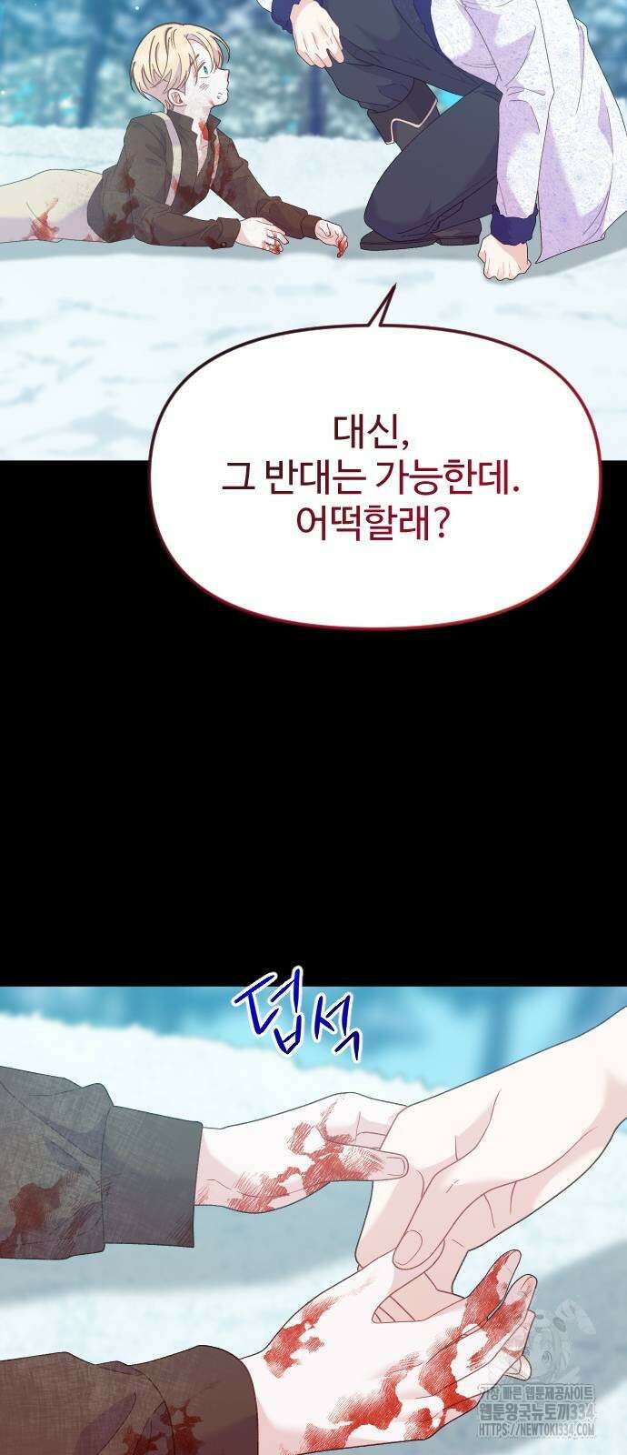 죽거나 혹은 사랑에 빠지거나 24화 10