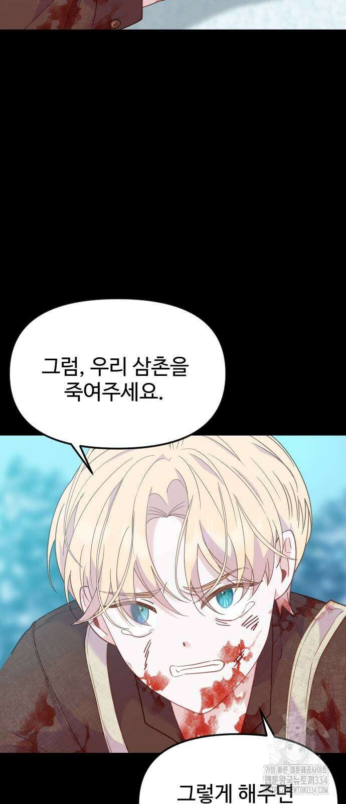 죽거나 혹은 사랑에 빠지거나 24화 11