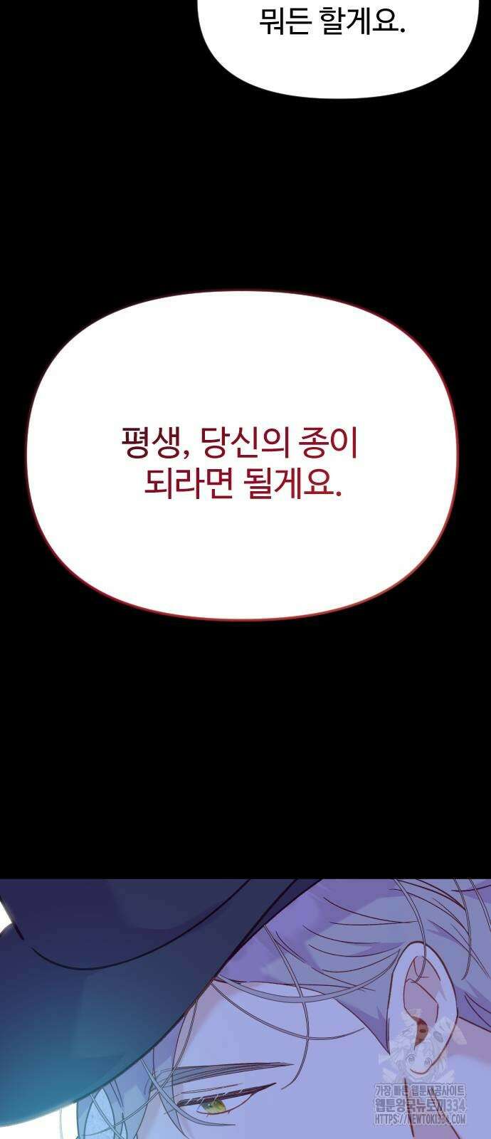 죽거나 혹은 사랑에 빠지거나 24화 12
