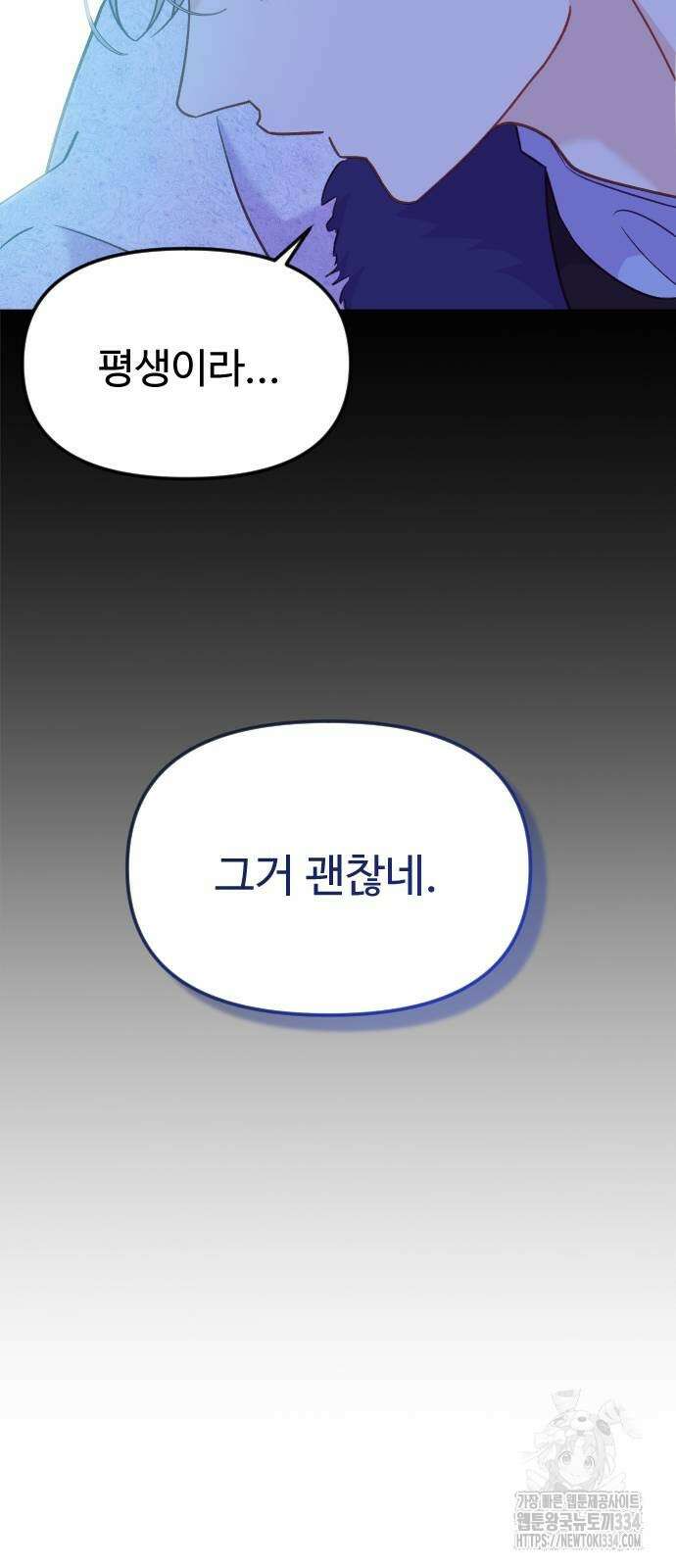 죽거나 혹은 사랑에 빠지거나 24화 13