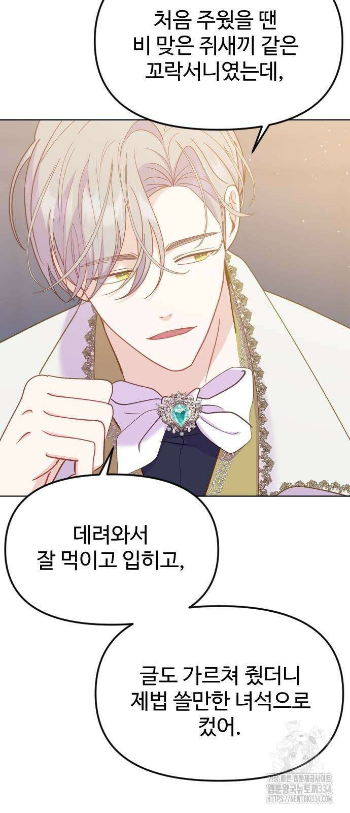 죽거나 혹은 사랑에 빠지거나 24화 15