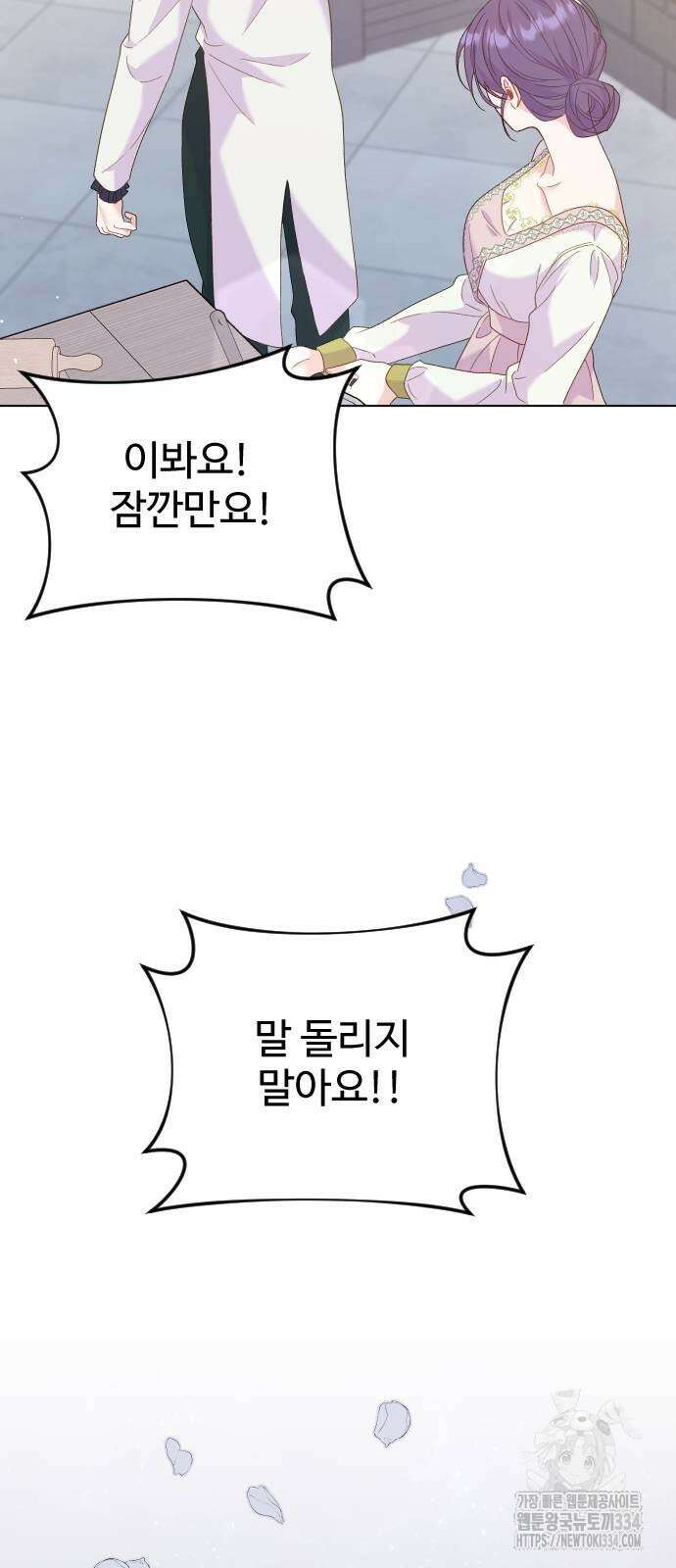 죽거나 혹은 사랑에 빠지거나 24화 21