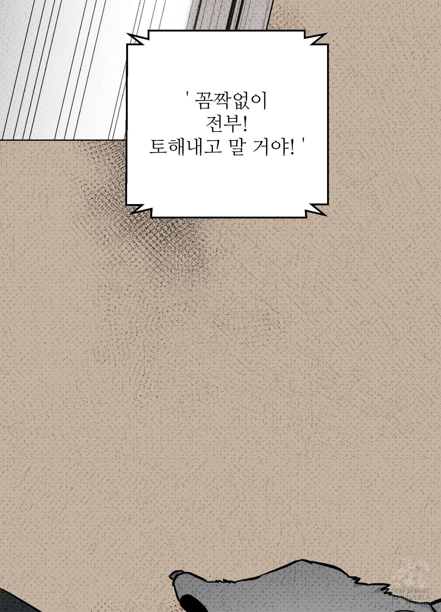 안돼요! 몰라요? 사실 알아요?! 4화 24