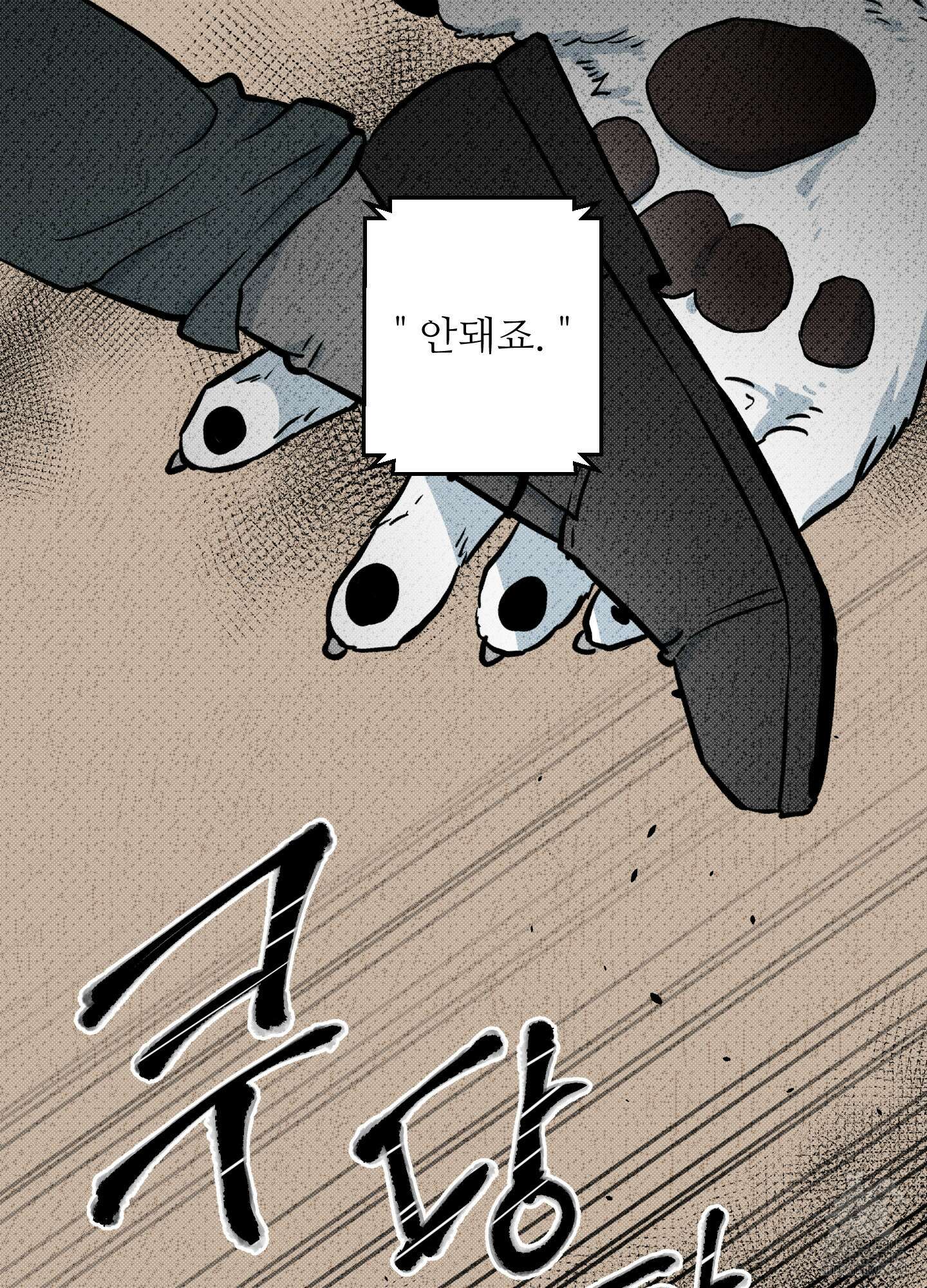 안돼요! 몰라요? 사실 알아요?! 4화 25
