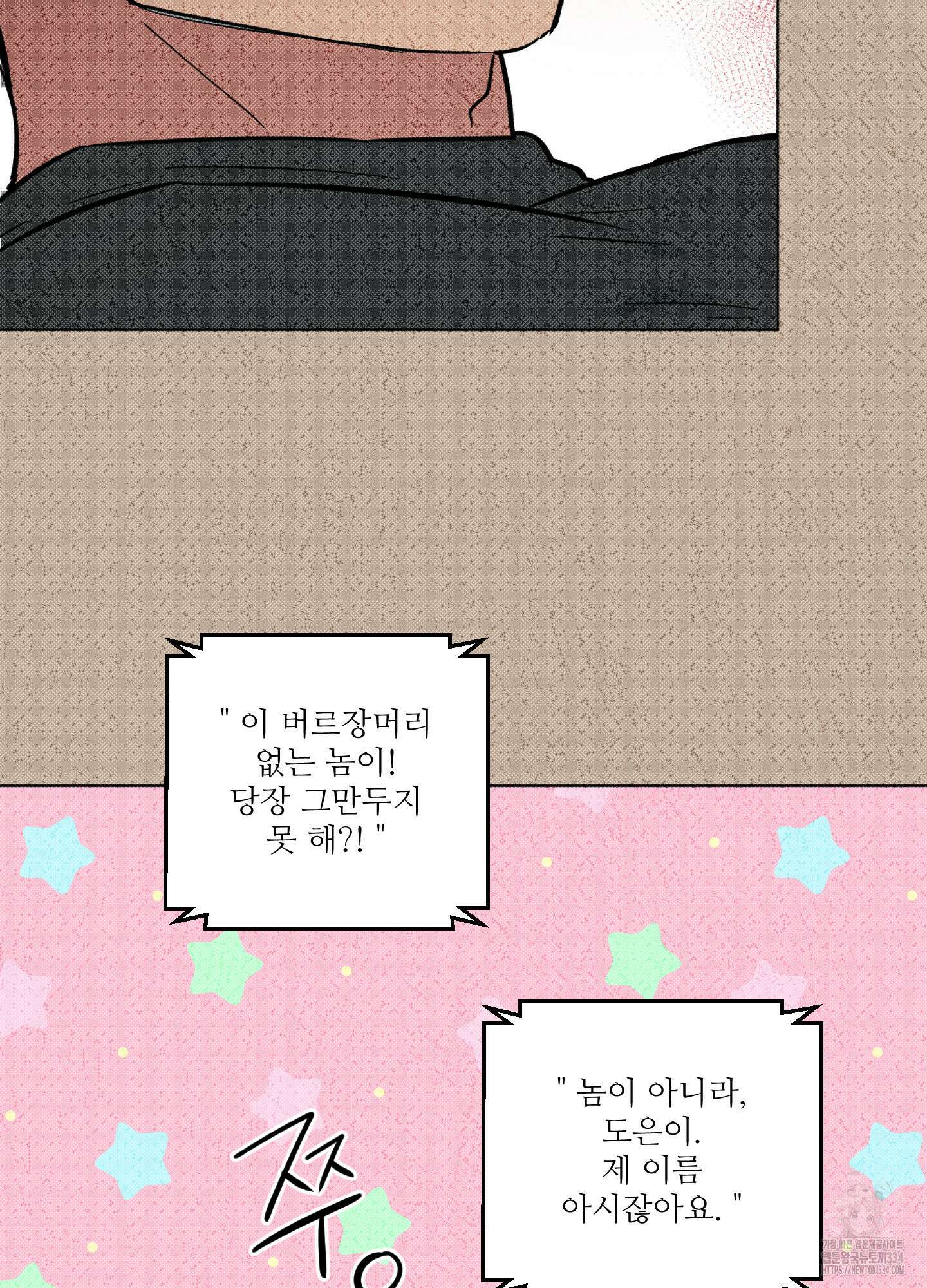 안돼요! 몰라요? 사실 알아요?! 4화 31