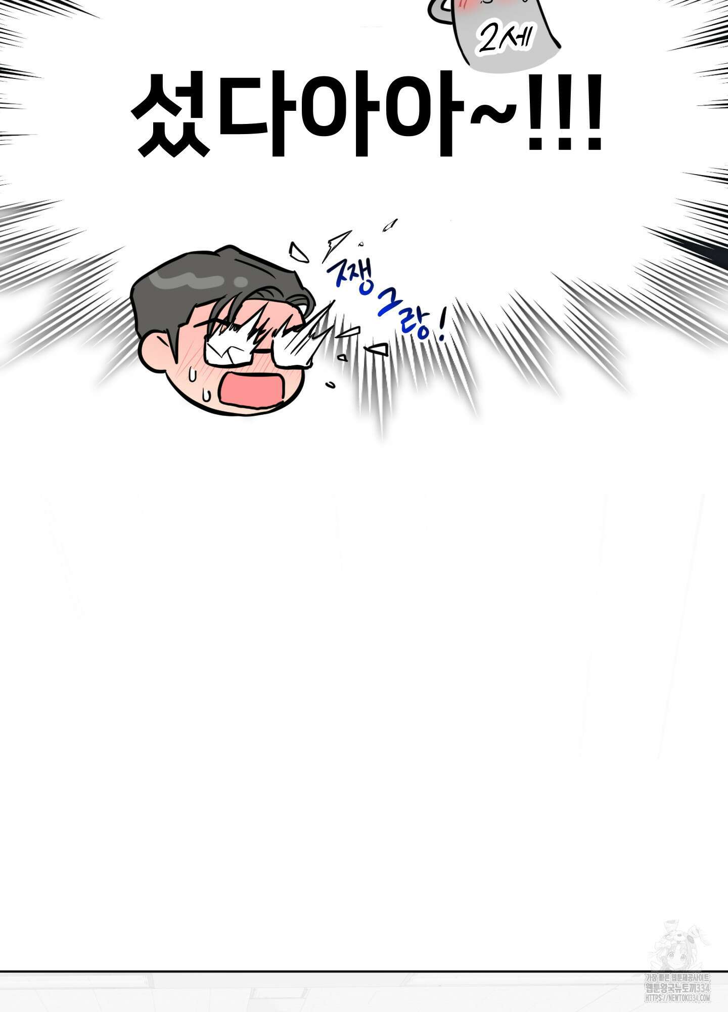 안돼요! 몰라요? 사실 알아요?! 4화 44
