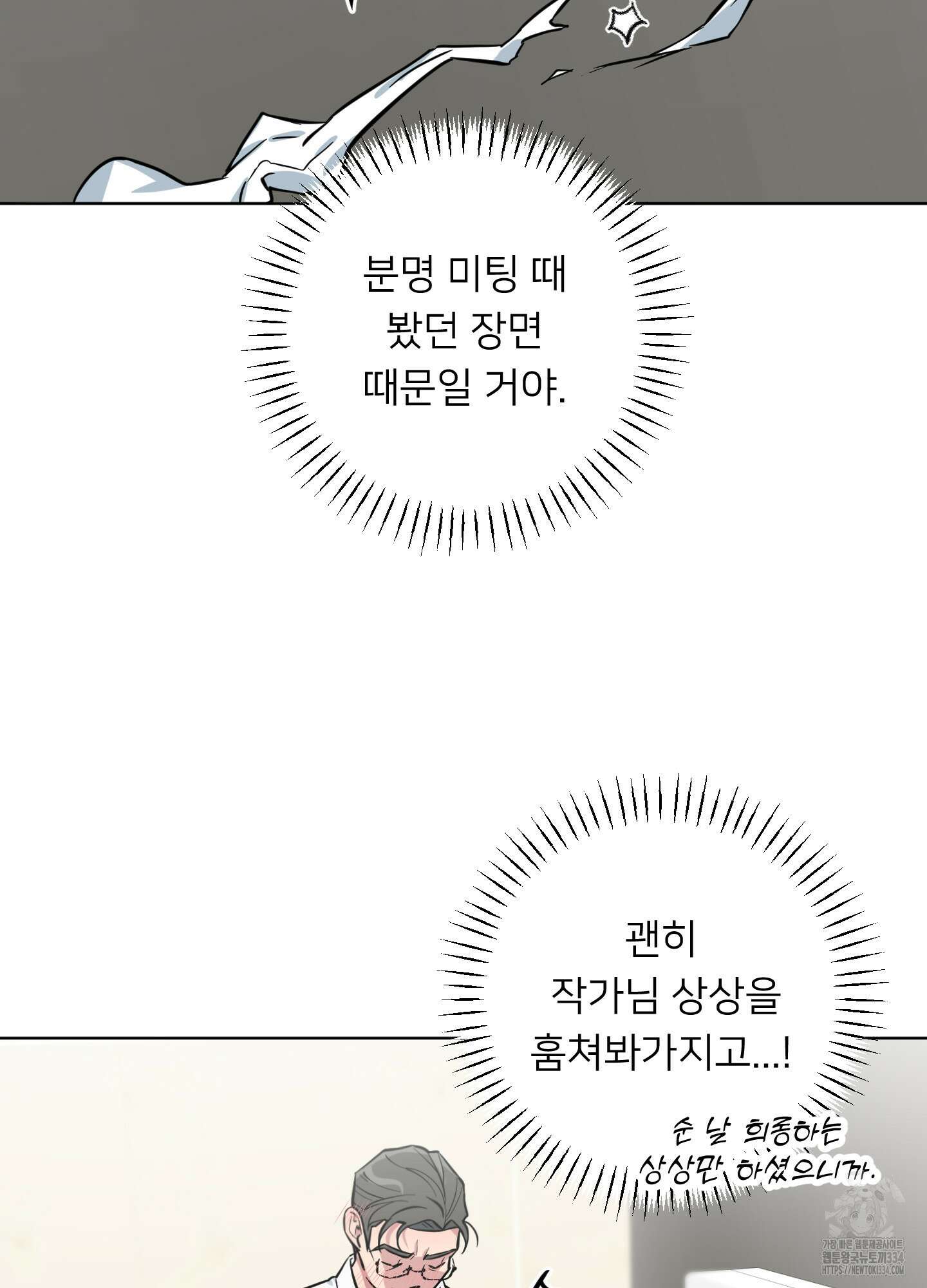 안돼요! 몰라요? 사실 알아요?! 4화 60