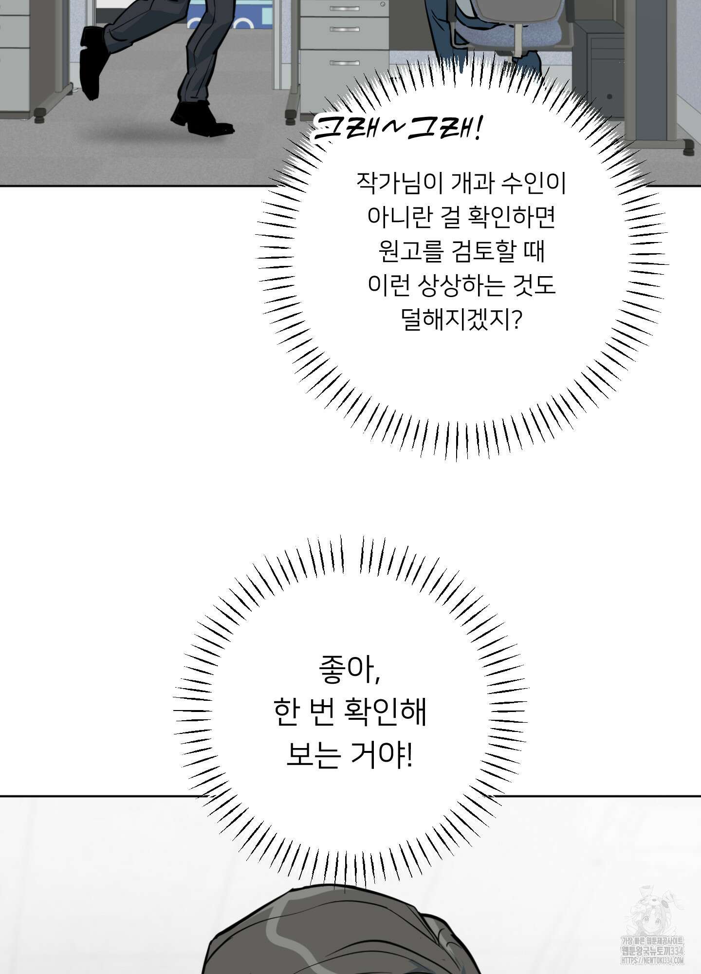 안돼요! 몰라요? 사실 알아요?! 4화 66