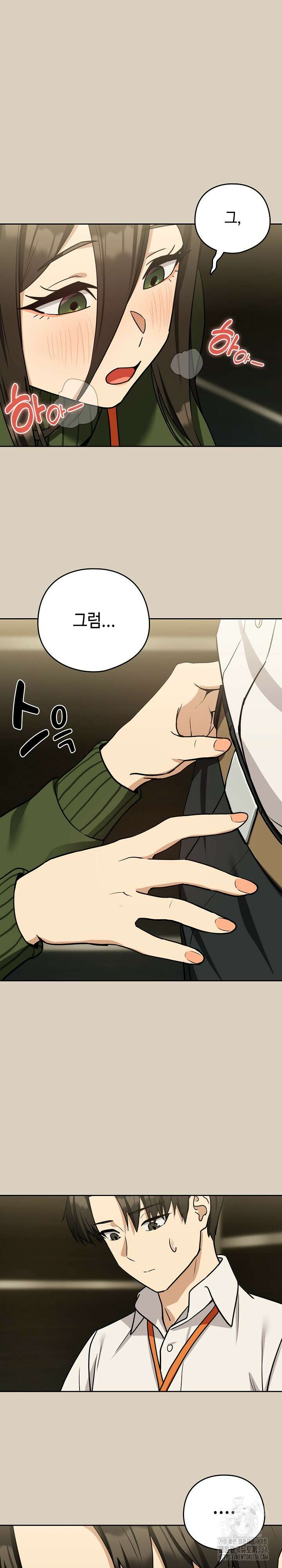퇴근 후 연애사정 25화 2
