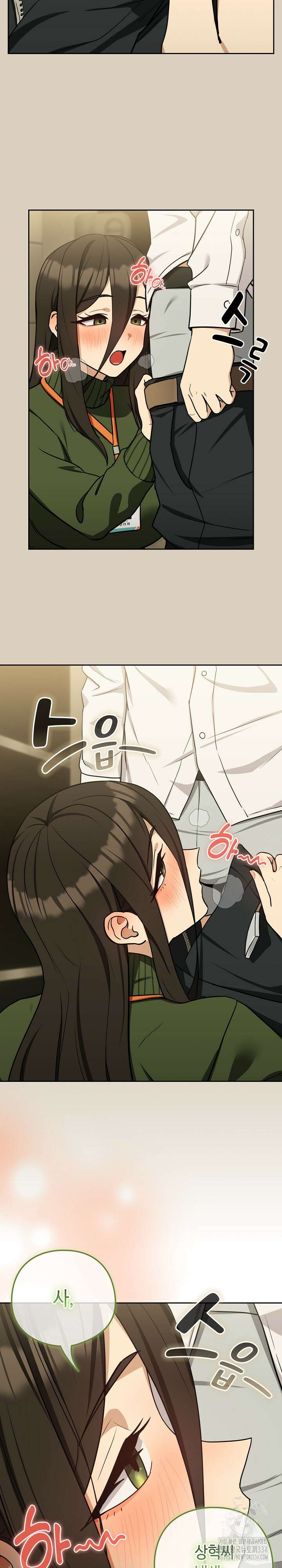퇴근 후 연애사정 25화 4