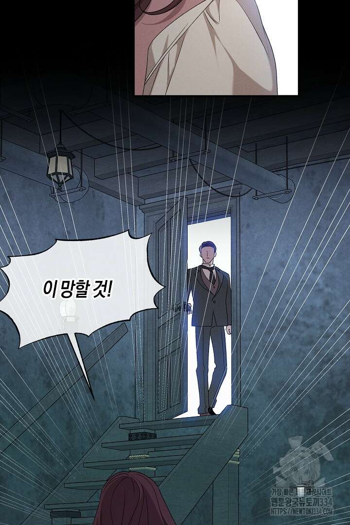 집착은 다정하고 집요하게 7화 4