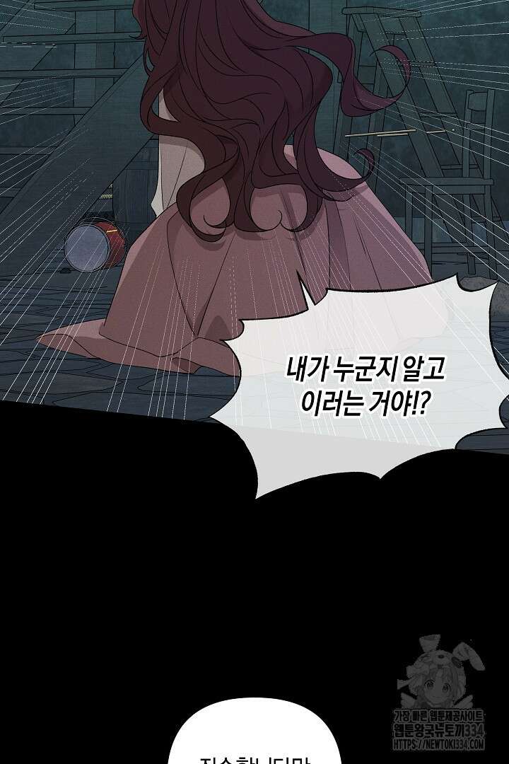 집착은 다정하고 집요하게 7화 5