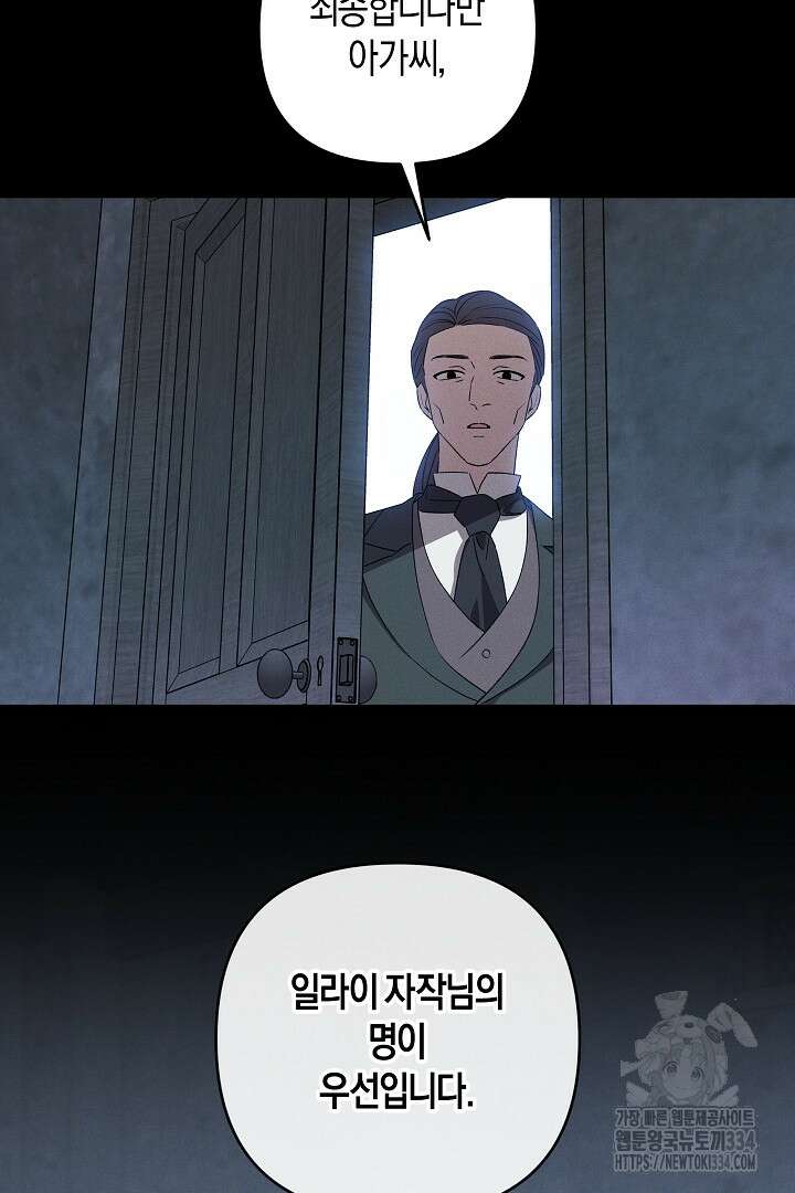 집착은 다정하고 집요하게 7화 6