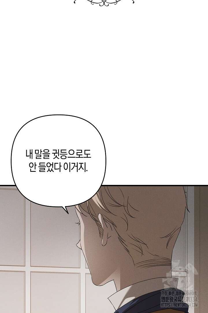 집착은 다정하고 집요하게 7화 11