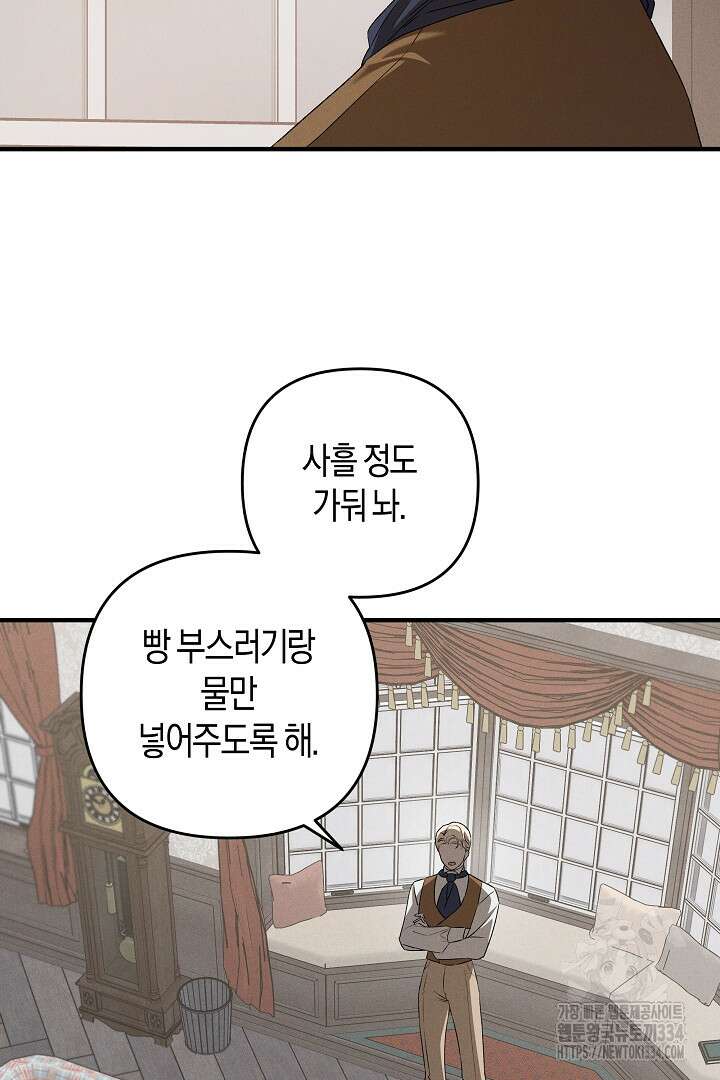 집착은 다정하고 집요하게 7화 12