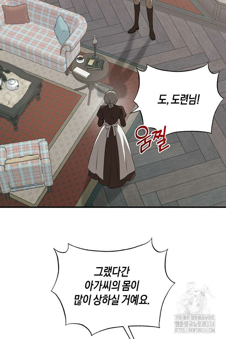 집착은 다정하고 집요하게 7화 13