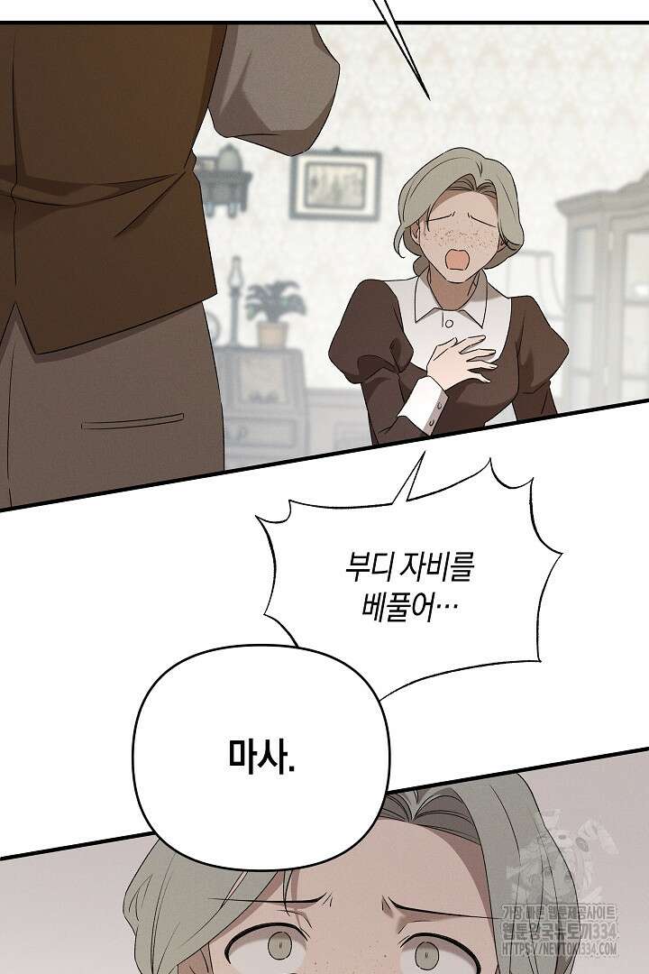 집착은 다정하고 집요하게 7화 14