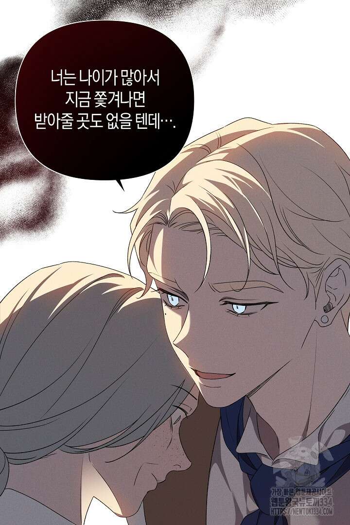 집착은 다정하고 집요하게 7화 17