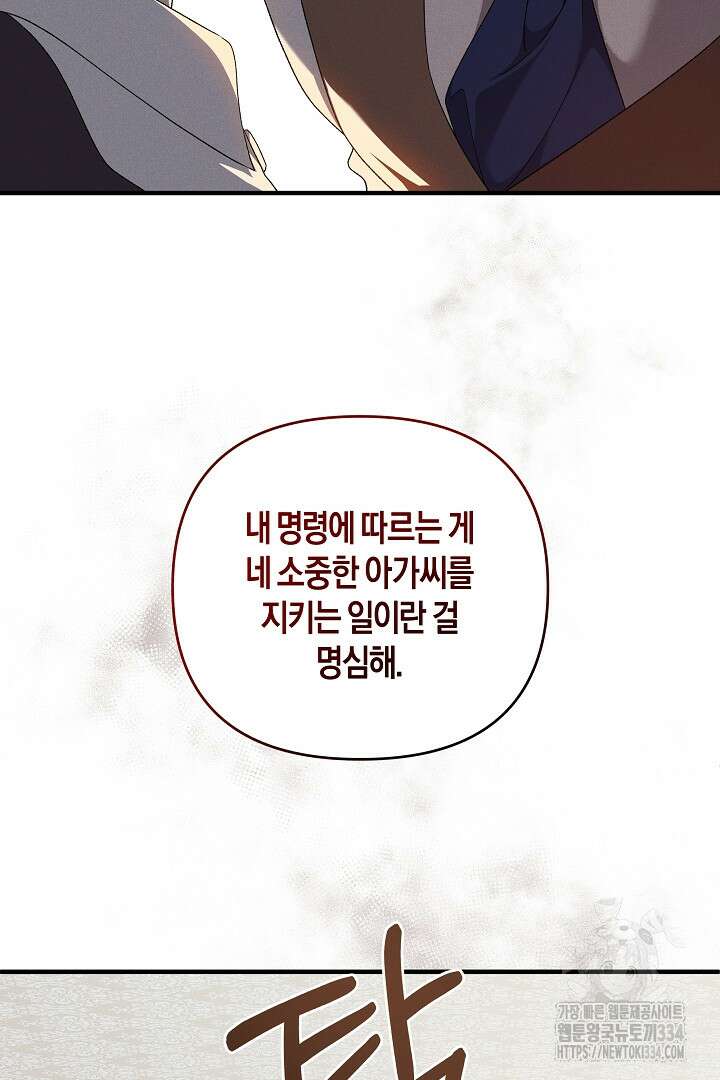 집착은 다정하고 집요하게 7화 18