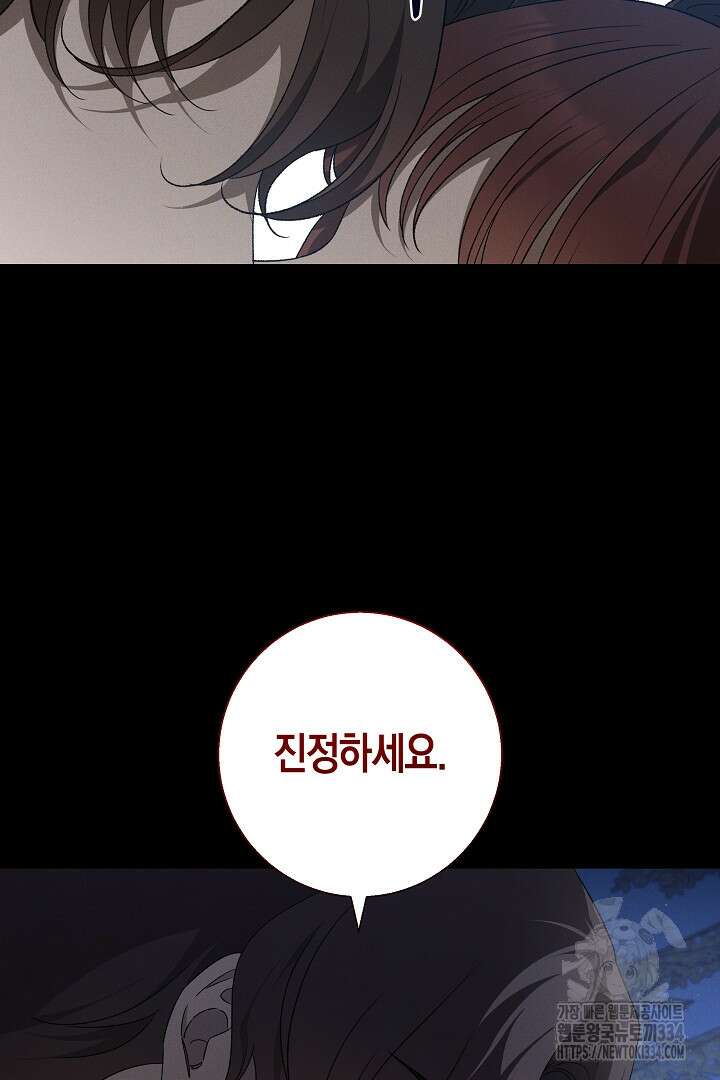 집착은 다정하고 집요하게 17화 11