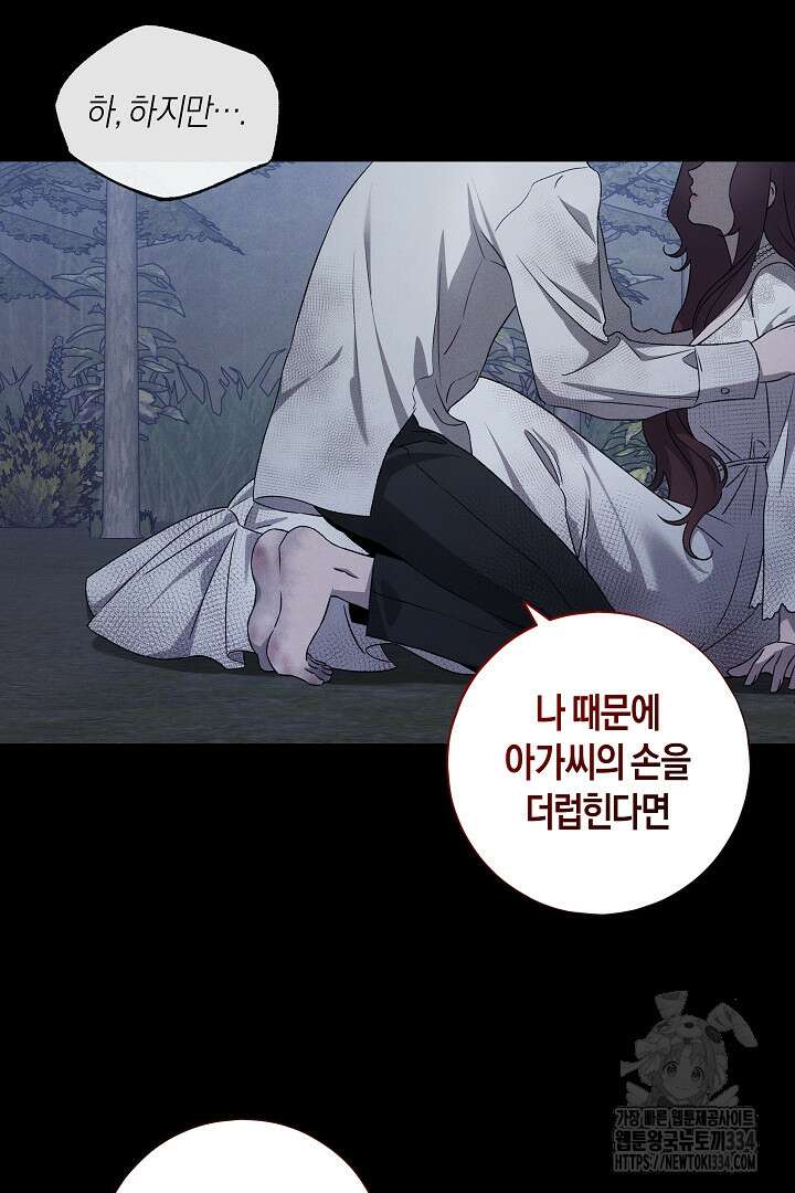 집착은 다정하고 집요하게 17화 13