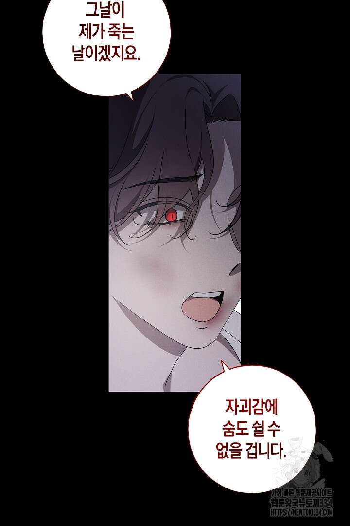 집착은 다정하고 집요하게 17화 14