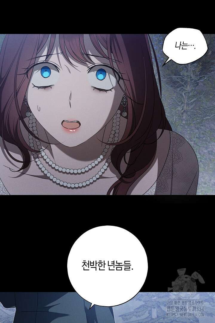 집착은 다정하고 집요하게 17화 15