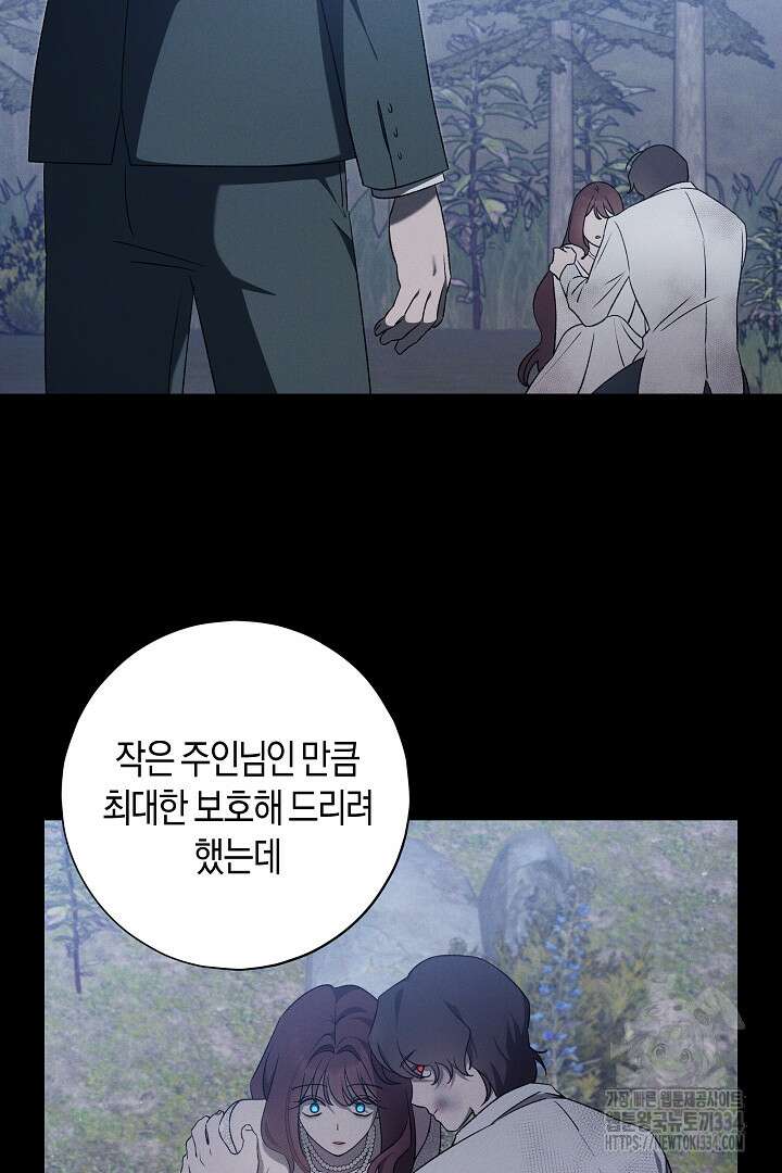집착은 다정하고 집요하게 17화 16