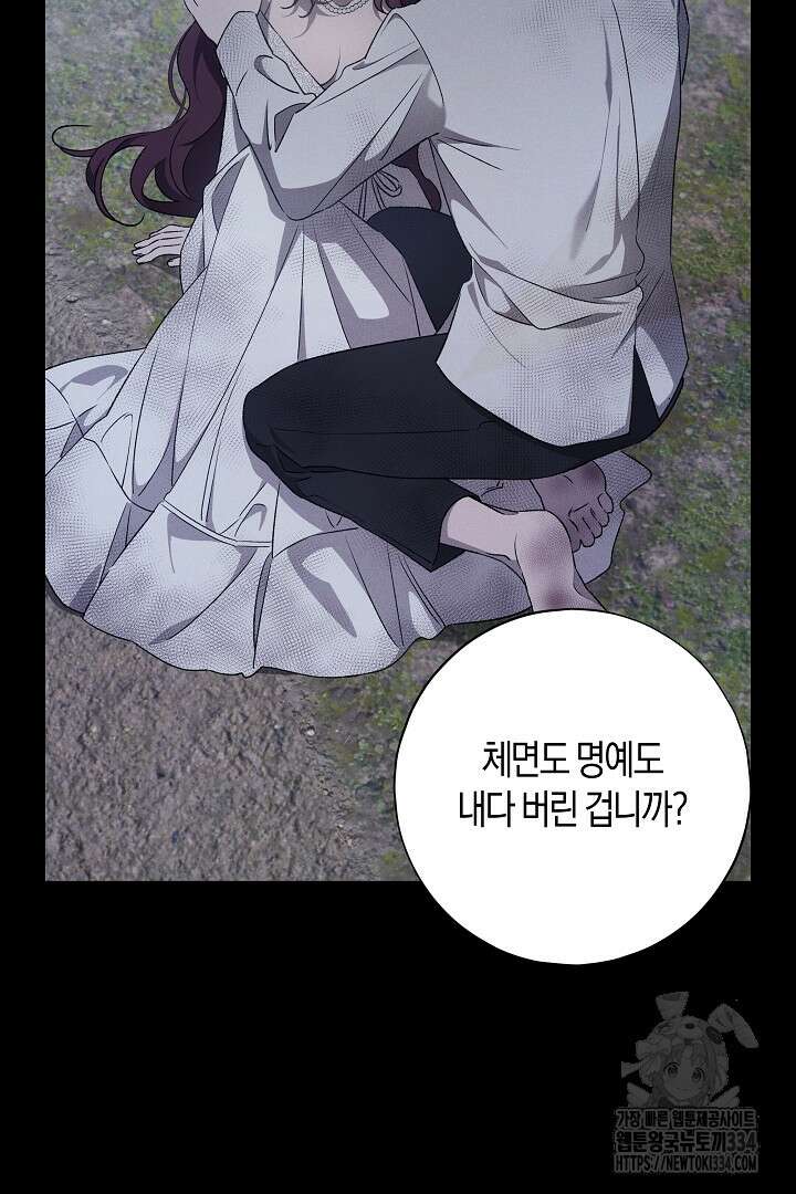 집착은 다정하고 집요하게 17화 17