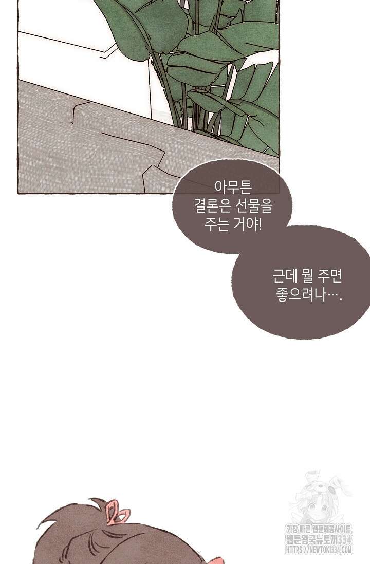 러브 인 체스 21화 2