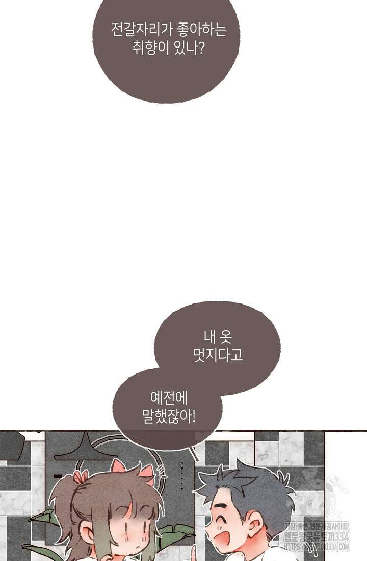 러브 인 체스 21화 4