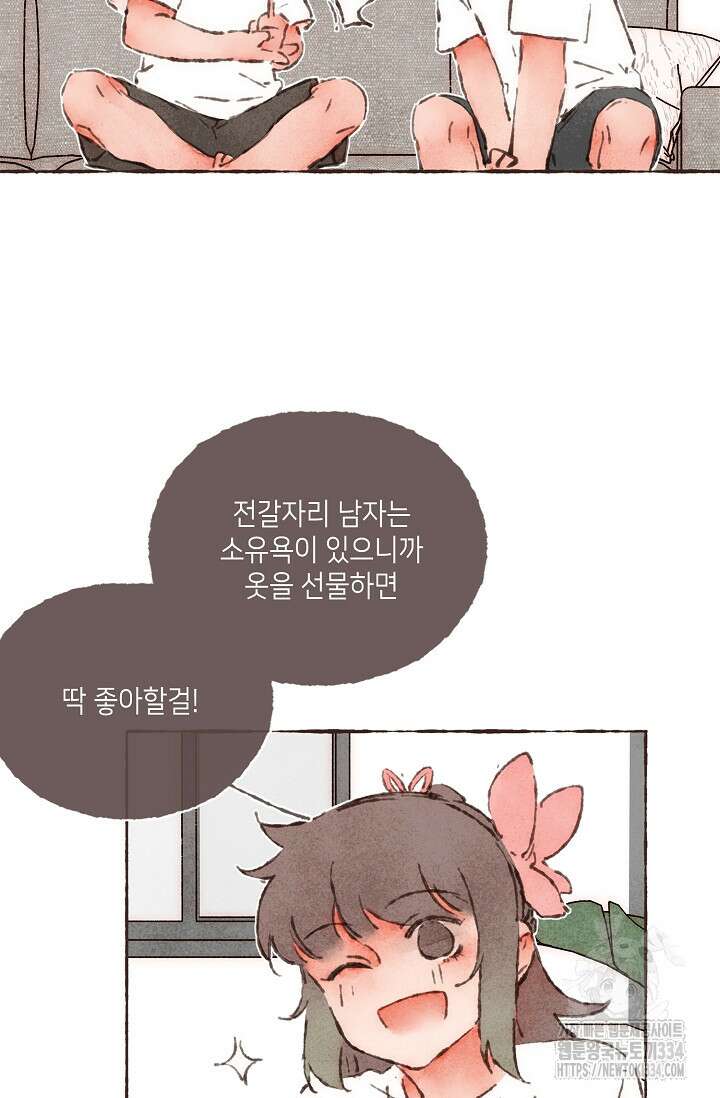 러브 인 체스 21화 6