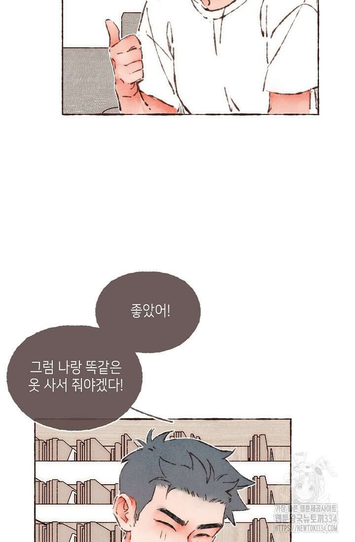 러브 인 체스 21화 7