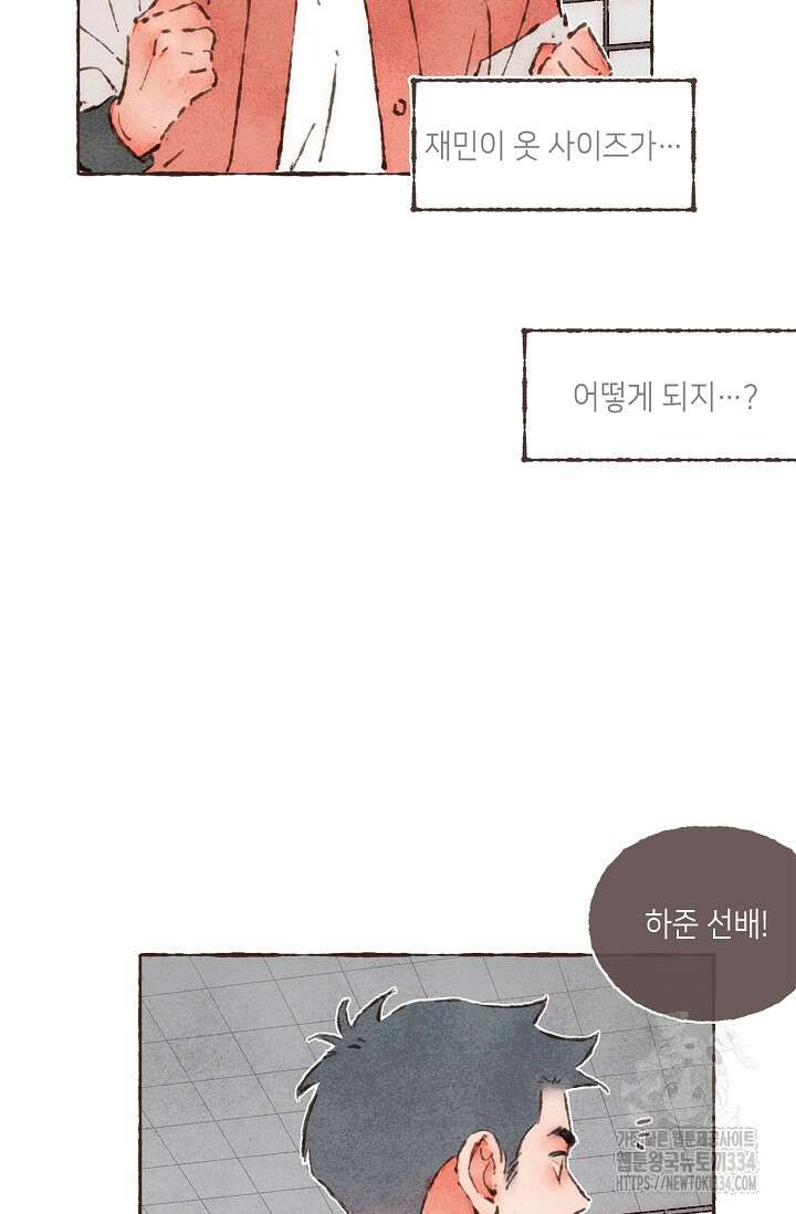 러브 인 체스 21화 10