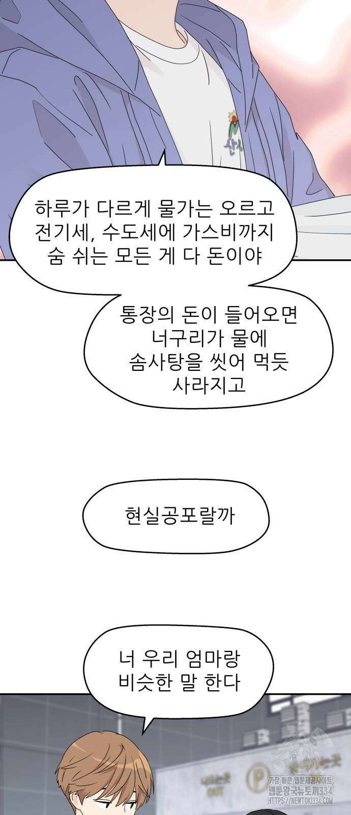 삼이는 재생한다 10화 8