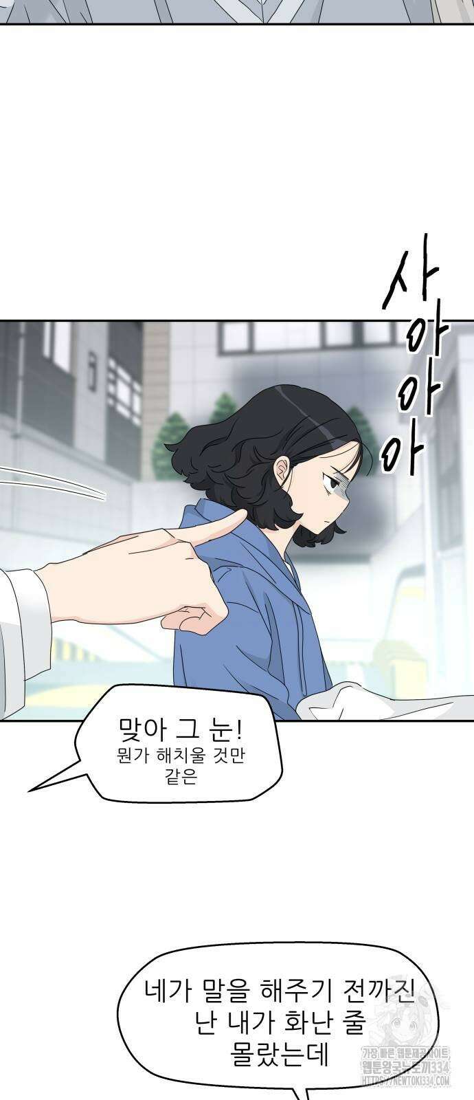 삼이는 재생한다 10화 10
