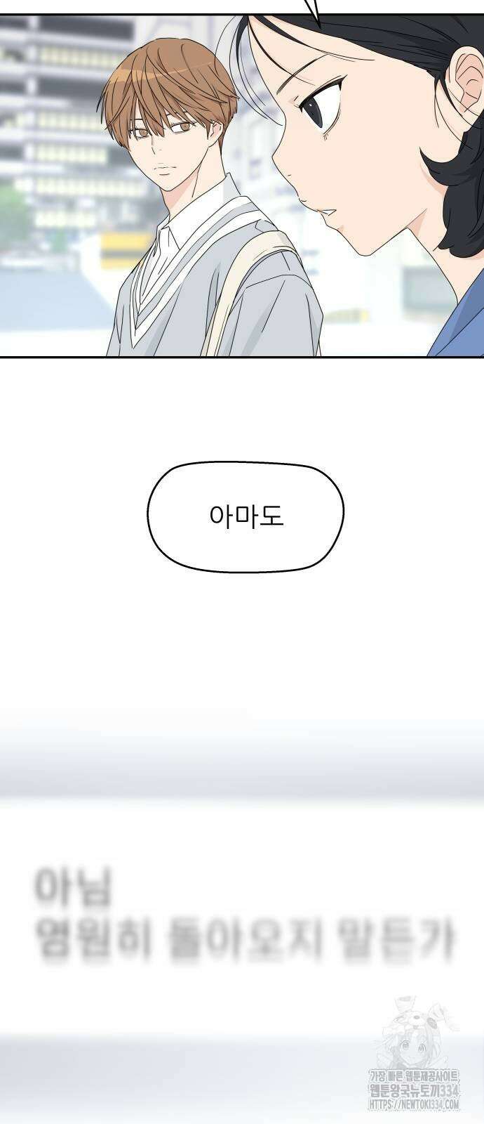 삼이는 재생한다 10화 11