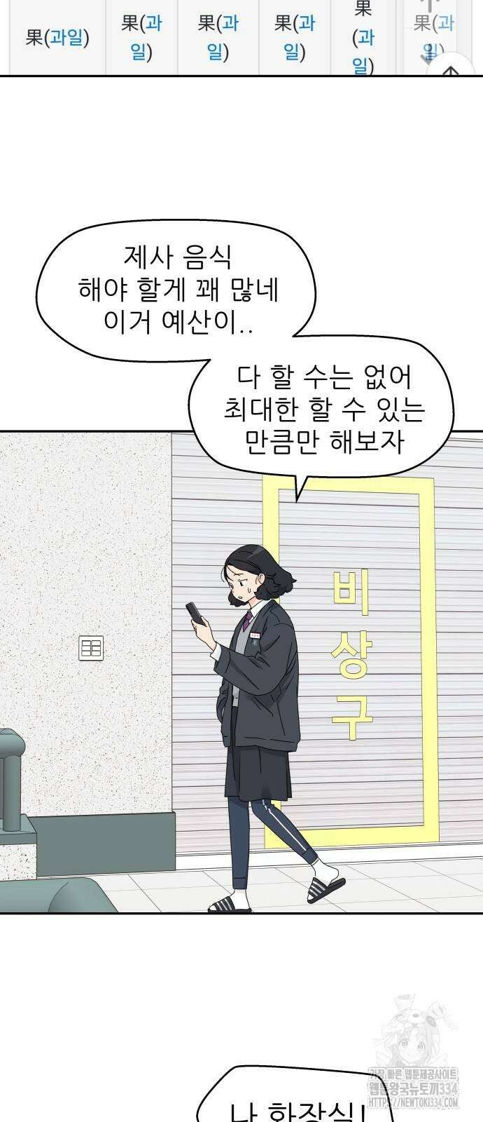 삼이는 재생한다 10화 20